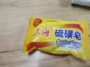 上海香皂硫磺皂85g 沐浴洗脸洗头洁面洗澡洗手肥皂 实拍图