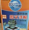 【自选】2026高考 新教材新高考版北斗地图册高中地理图文详解 地理地图册高中版提升版2025新高考北斗地理填充图册高中地理区域地理高三江苏 正版 【新高考版】北斗地图含AR（含地图） 实拍图