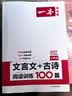 一本初中文言文+古诗阅读训练100篇七年级上下册2027语文同步教材阅读理解解题思路初一真题专项训练 实拍图
