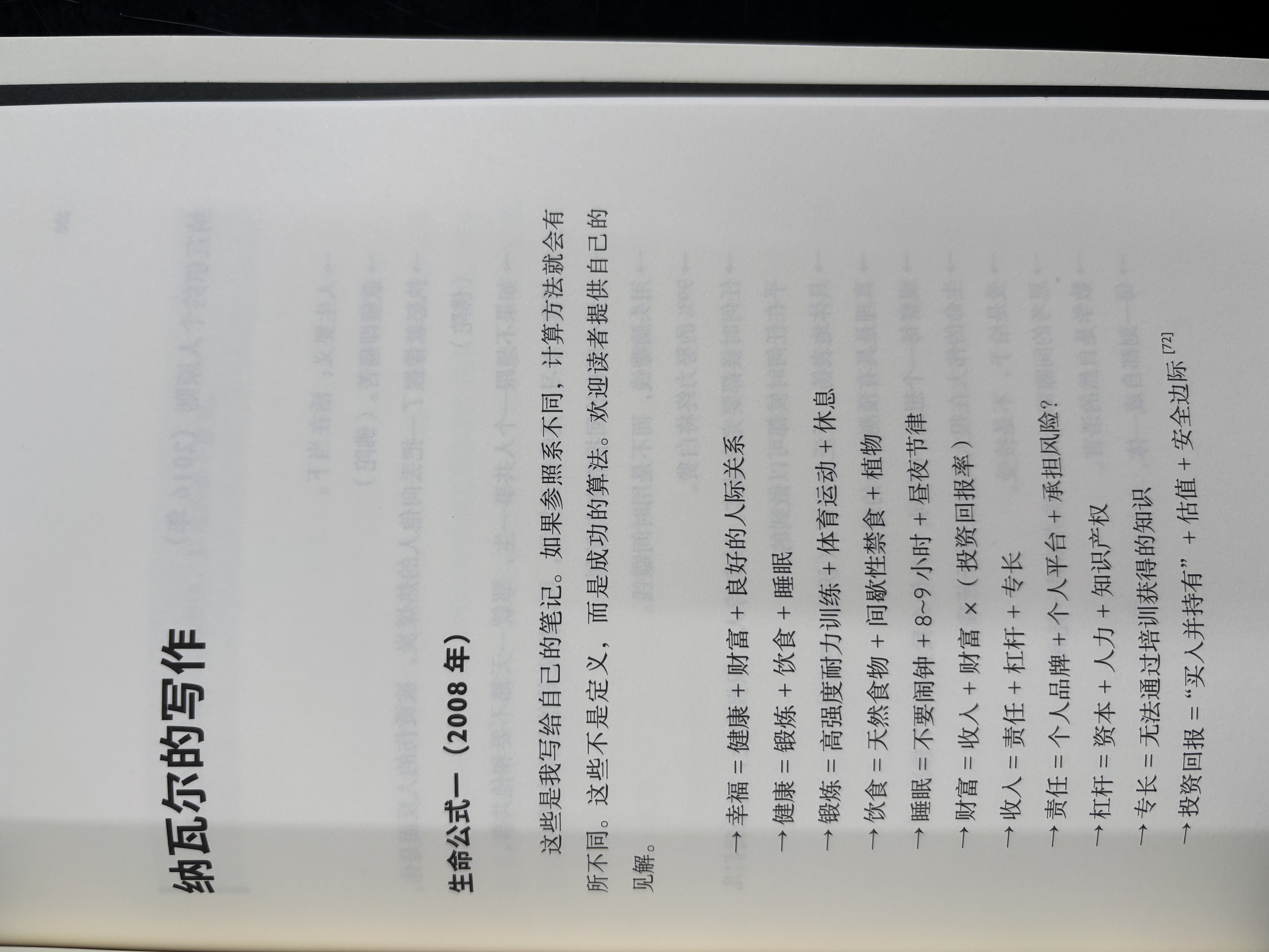 纳瓦尔宝典 财富与幸福指南 纳瓦尔智慧箴言录 巴拉吉预言 埃里克乔根森 著 樊登作序推荐投资的艺术 格兰投研 实拍图