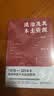 法治及其本土资源（第四版） 法学家苏力教授代表作 改变中国法学视野的现象级经典著作 晒单实拍图