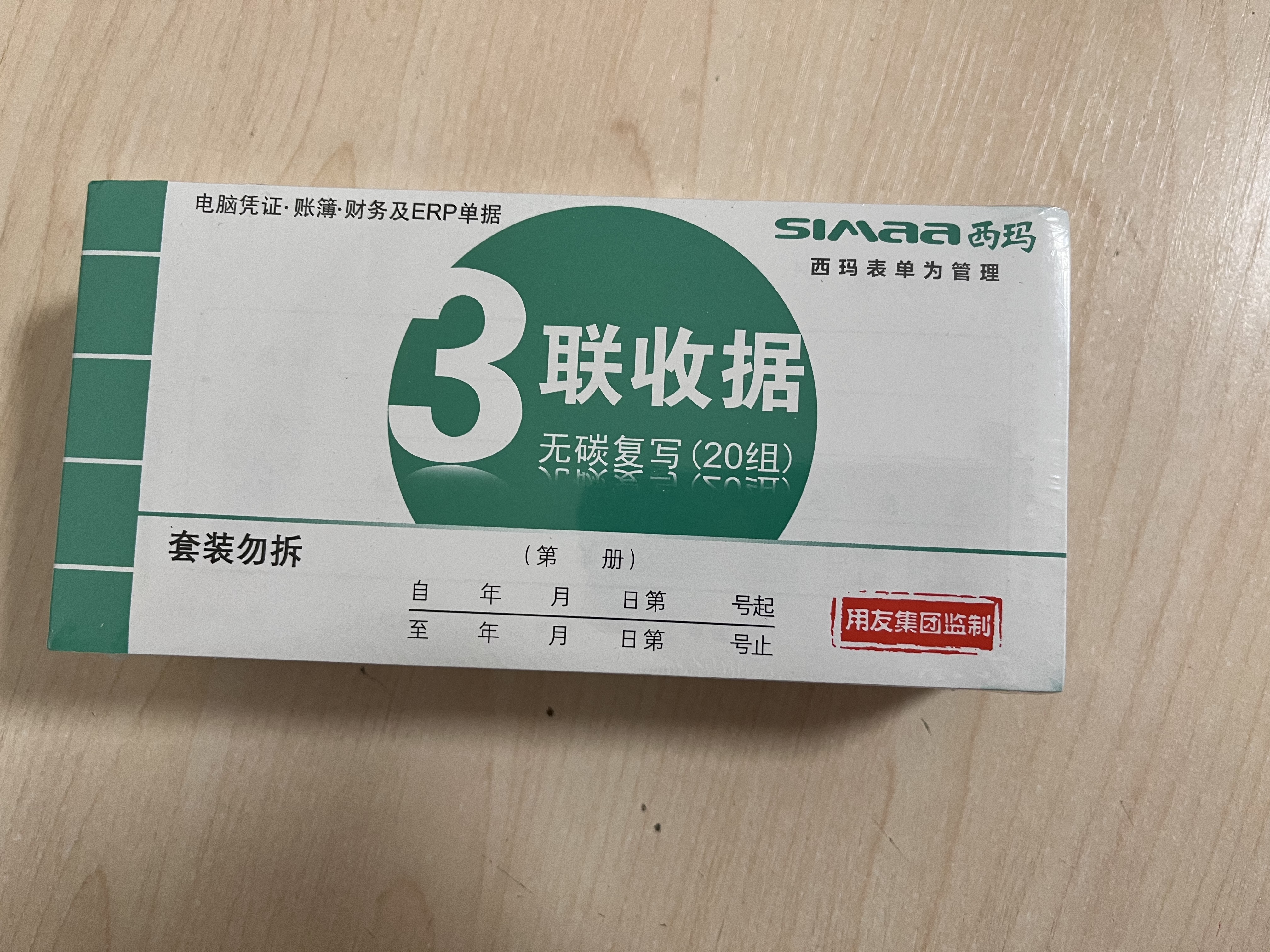 西玛（SIMAA）三联单栏收据财务加厚手写收据单收款办公用品175*85mm无碳复写 20组/本 10本装 实拍图