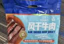科尔沁风干牛肉干孜然味400g净重 高蛋白休闲零食肉干肉脯 0添加防腐剂 实拍图