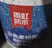雨虹防水雨虹100彩色浆料厨房卫生间墙面防水涂料刚性17kg 实拍图
