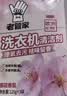 老管家洗衣机清洁剂375g滚筒波轮洗衣机槽清洗剂强力杀菌除垢祛味花香 实拍图