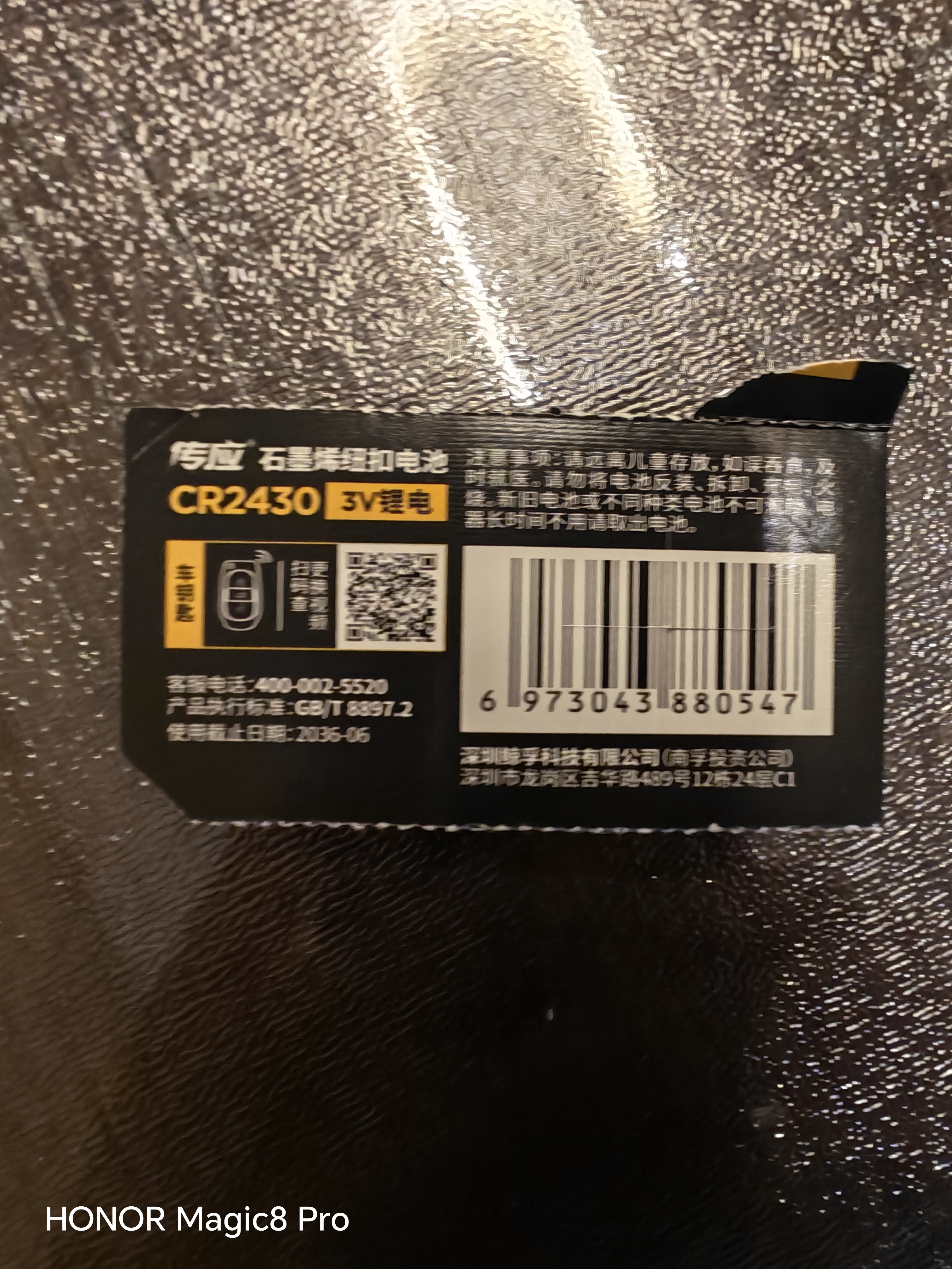 传应CR2430纽扣电池3V锂电池 适用沃尔沃等汽车钥匙测量仪手表电动升降晾衣架遥控器等 1粒 实拍图
