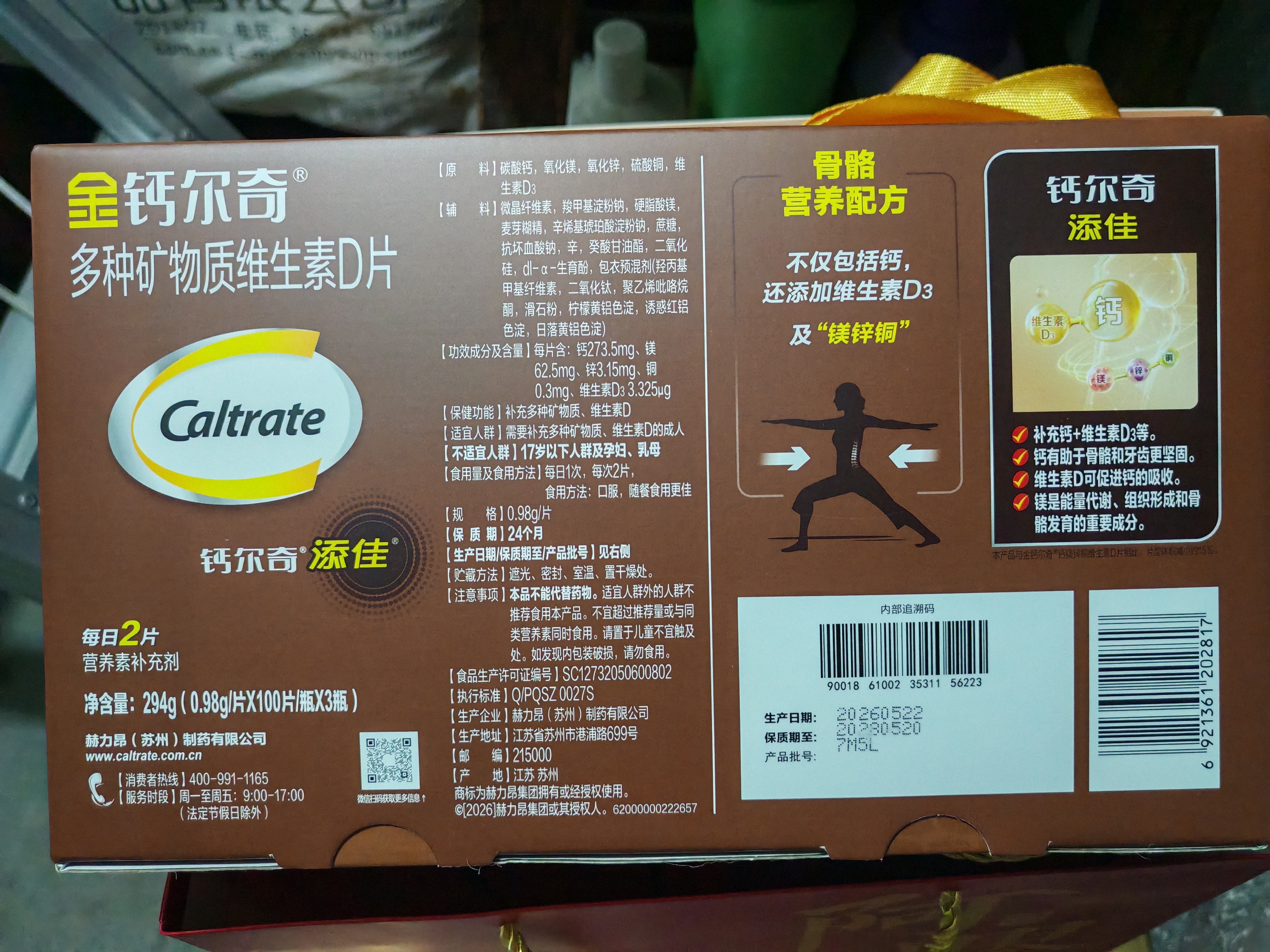 钙尔奇添佳钙片100片*3礼盒装 中老年补钙维生素d3 补镁防抽筋 金钙尔奇 实拍图