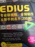 EDIUS专业级视频、音频制作从新手到高手（200例）（附DVD-ROM光盘1张） 实拍图
