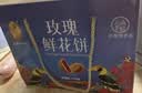 潘祥记经典玫瑰鲜花饼 云南特产糕点零食早餐办公室下午茶 25枚618g 实拍图