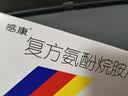 感康 复方氨酚烷胺片18片 流感药 感冒咳嗽 抗病毒用药 发热头痛 退烧药 咽痛  解热镇痛 新冠指南用药 实拍图