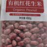 素养生活有机红花生400g 生花生米 花生豆 花生仁 东北四粒红 凉拌油炸 实拍图