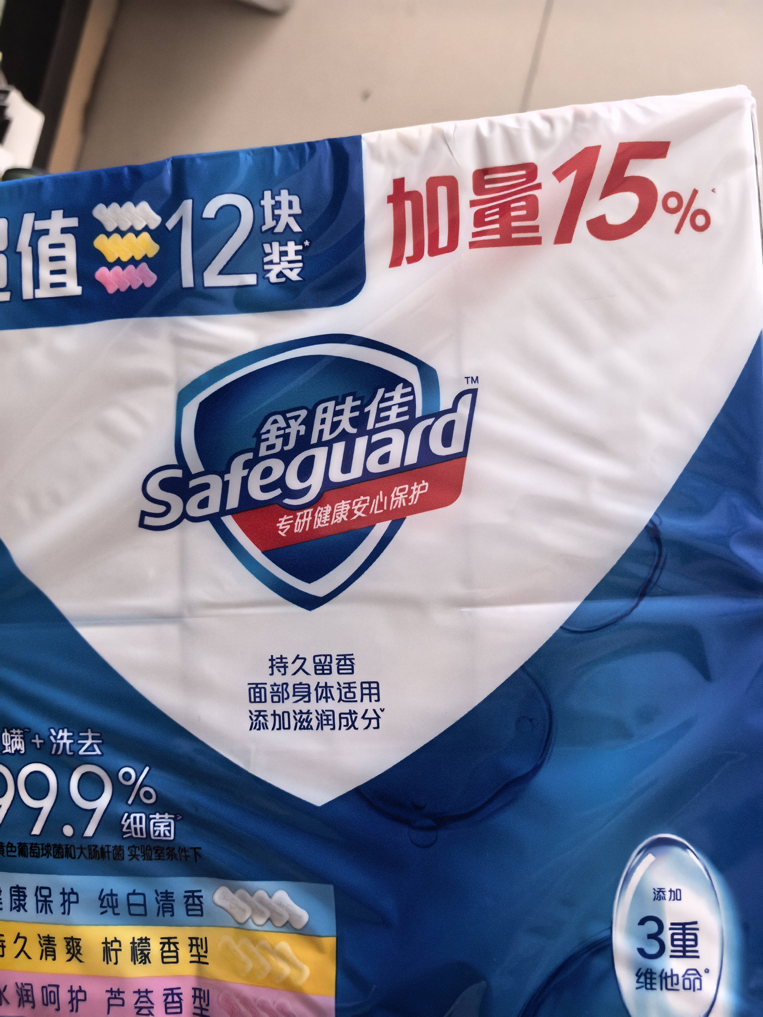 舒肤佳香皂100g*12块皂(纯白4+柠檬4+芦荟4)肥皂 99.9%除菌 除螨温和 实拍图