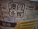 永辉澳门鸡蛋卷原味500g礼盒休闲零食曲奇饼干中秋节送礼糕点早餐特产 实拍图