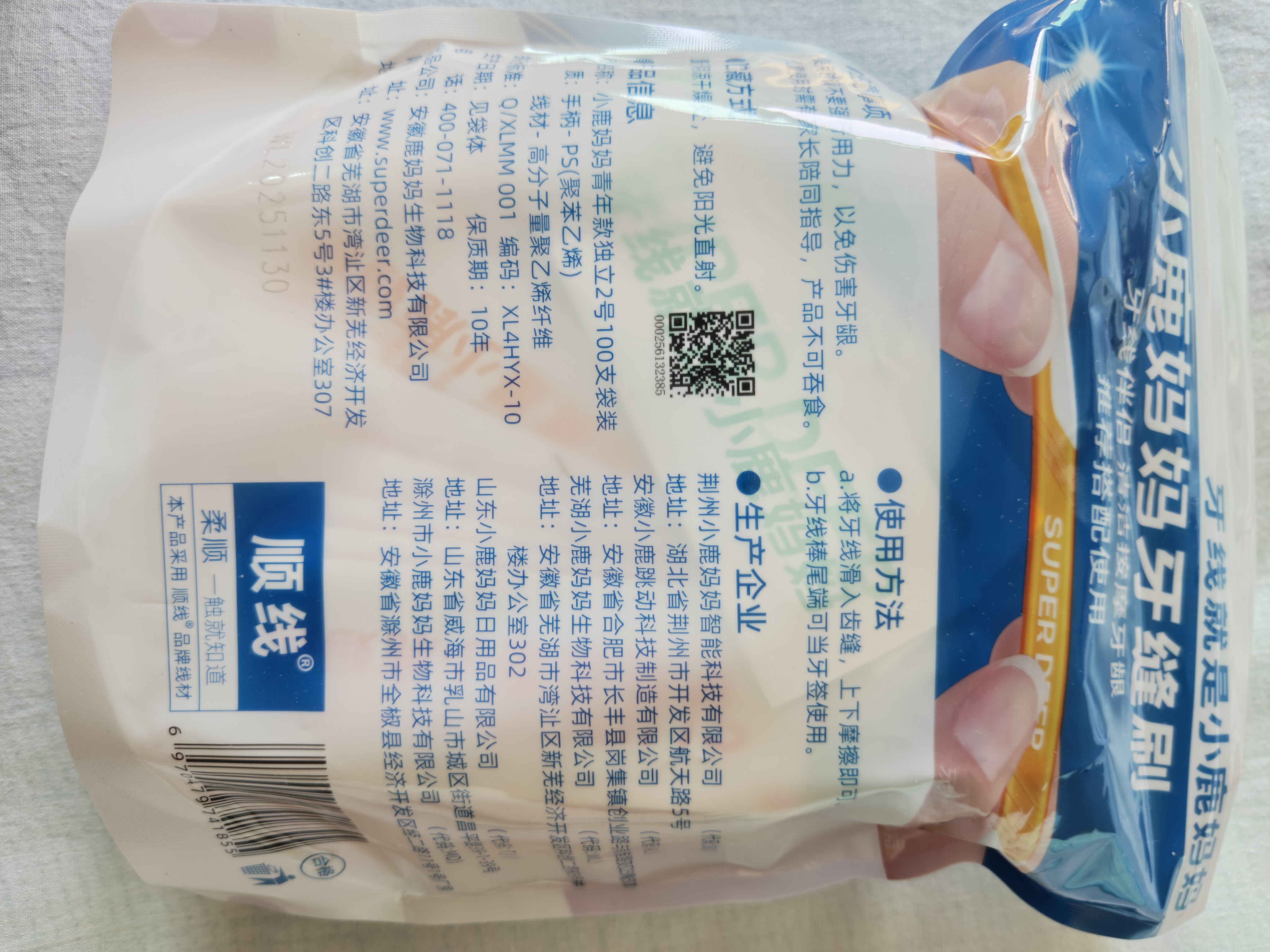 小鹿妈妈 舒适超细牙线单支独立包装牙线棒家用便携牙签 200支 实拍图
