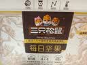 三只松鼠每日坚果750g/30袋儿童早餐腰果核桃葡萄干坚果礼盒团购送礼出游 实拍图
