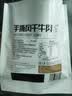 科尔沁手撕风干牛肉干 混合味500g 净重 量贩装 休闲零食 肉干肉脯 特产 实拍图