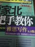 顾家北手把手教你雅思写作 6.0版【领跑雅思IELTS写作 技法大全 雅思备考经典  赠送练习手册+同步音频】 实拍图