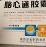 [步长]脑心通胶囊 0.4g*18粒*4板/盒 3盒装 实拍图