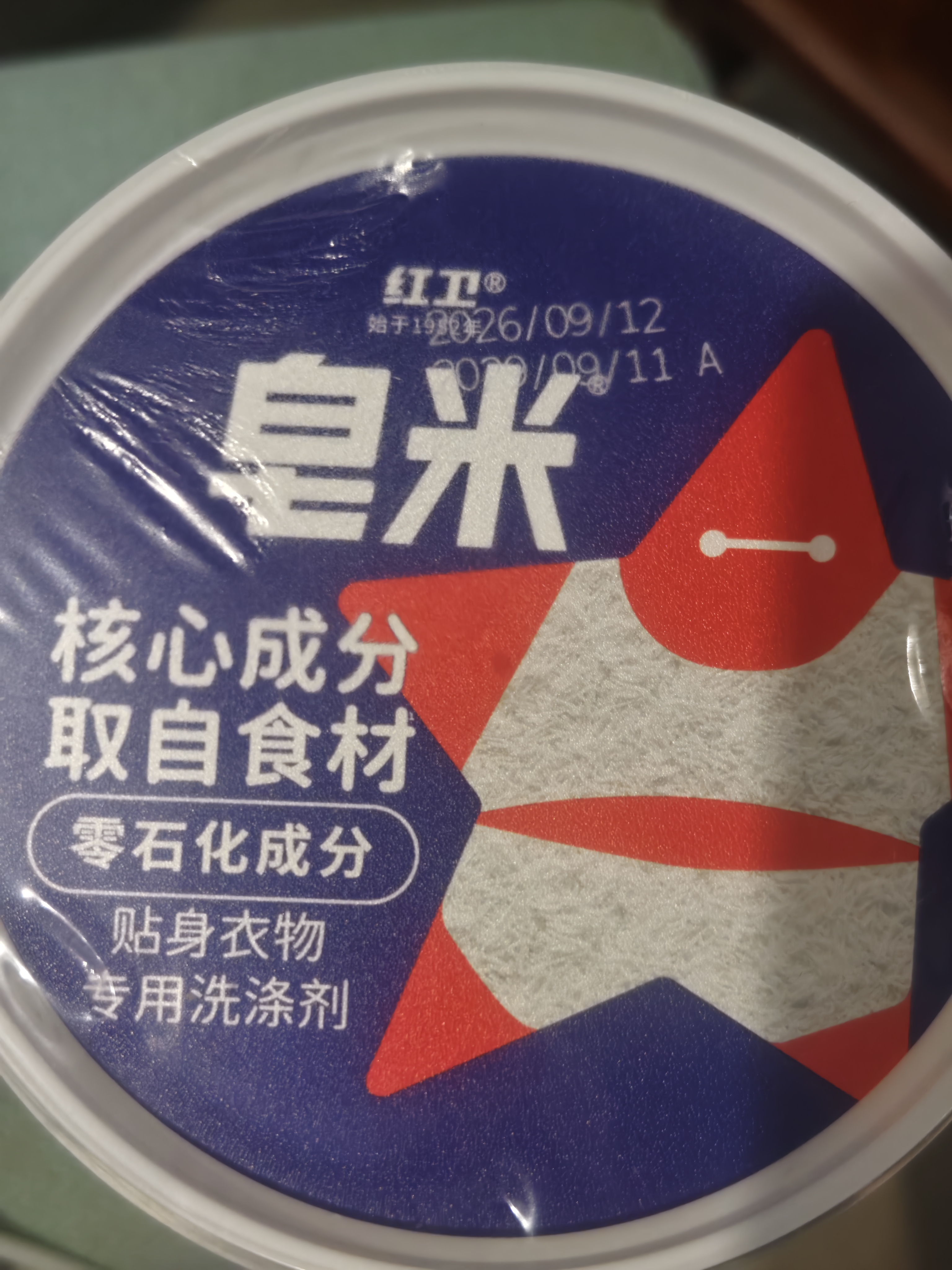 红卫皂米洗衣粉家庭衣服清洁去污有效抑菌祛渍贴身内衣裤洗衣皂粉桶装 红卫皂米 500g*3桶 【划算装】 实拍图