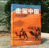 【正版】2026走遍中国 旅游科普游遍中国自助游深度游 自驾游行程攻略规划旅行指南历史人文美食 感受山水奇景 全国交通公路网景点自助游攻略旅行线路图攻略 实拍图