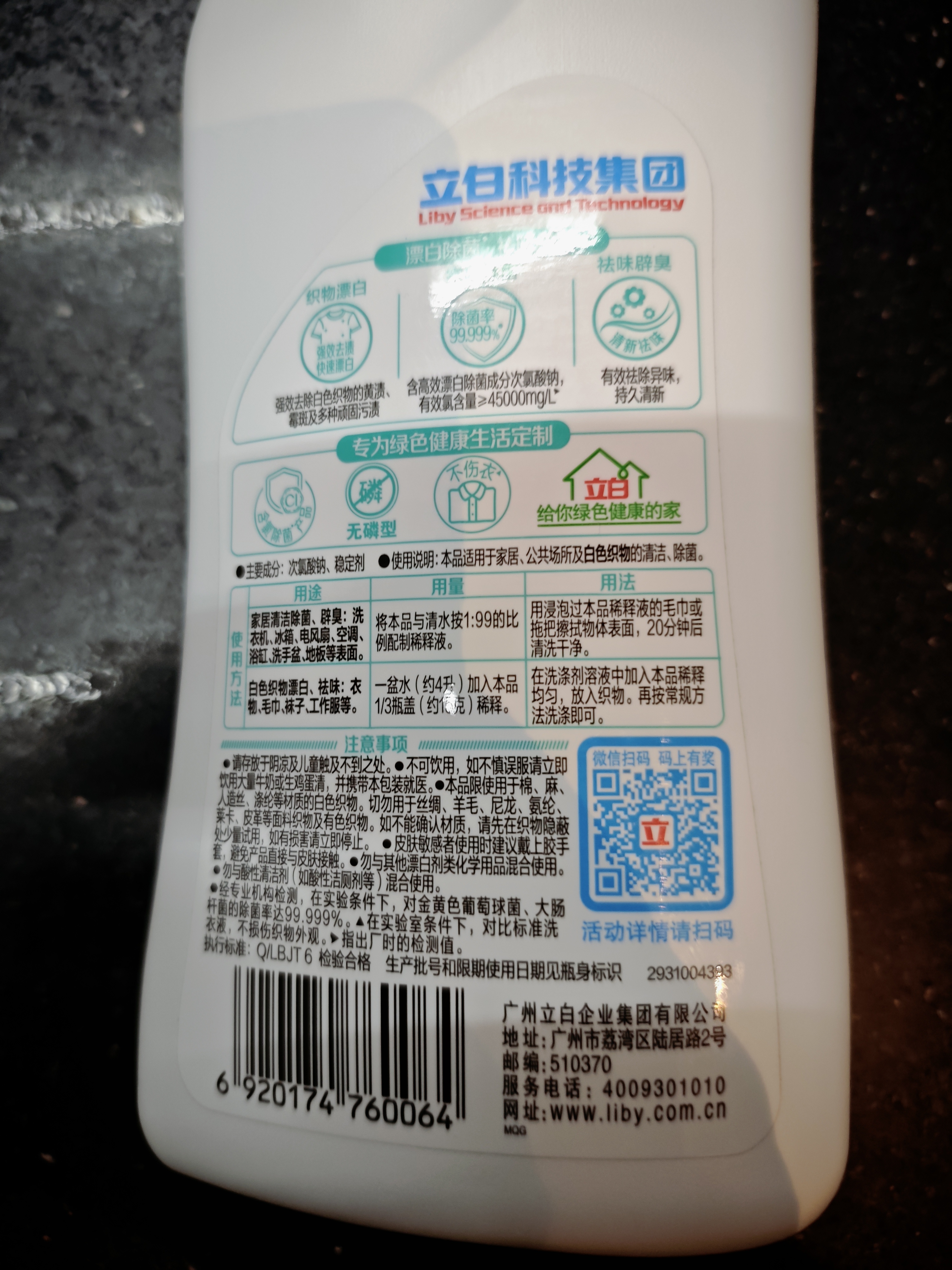 立白漂渍液活氧去渍600g瓶 除菌漂白去渍除臭 居家清洁多用途 实拍图
