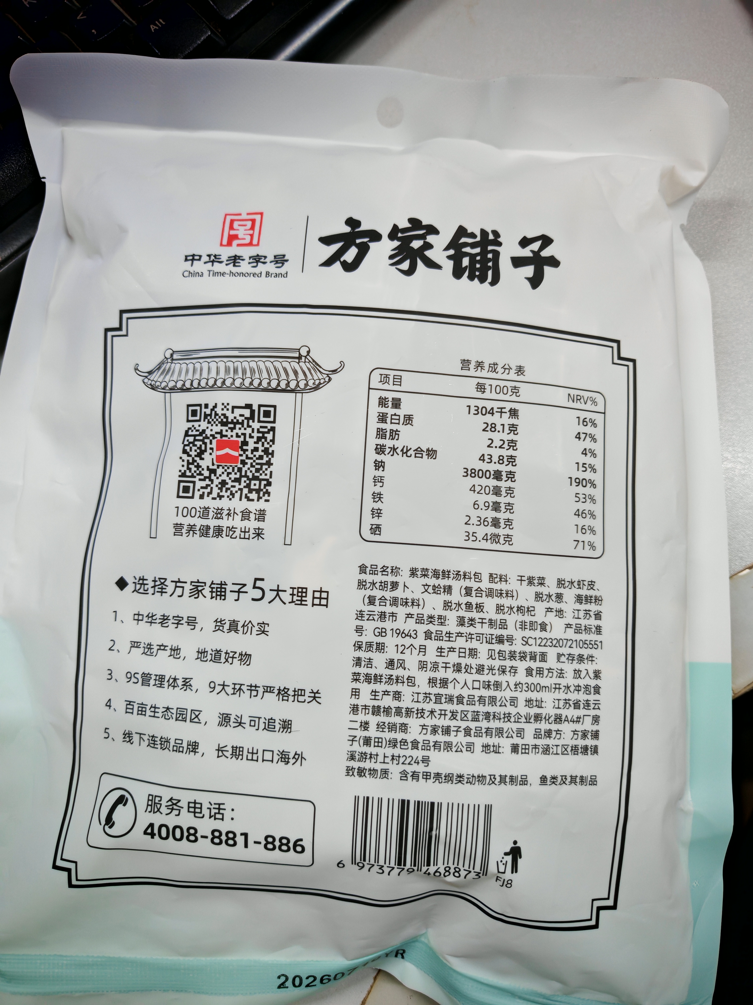 方家铺子中华老字号 紫菜虾皮鱼板汤70g(10袋） 海鲜汤料包 速食即食汤 实拍图