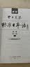 标准日本语初级教材（第三版）上下2册含电子书 最新版中日交流标准日本语全新含数字音频app 畅销40年日语学习材料 实拍图