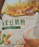金日禾野燕麦豆奶粉480g 营养早餐豆浆粉即食速溶冲饮谷物代餐食品小袋装 实拍图