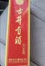 古井贡酒 岁月经典10 浓香型白酒 55度 125mL*1瓶 单瓶装 实拍图