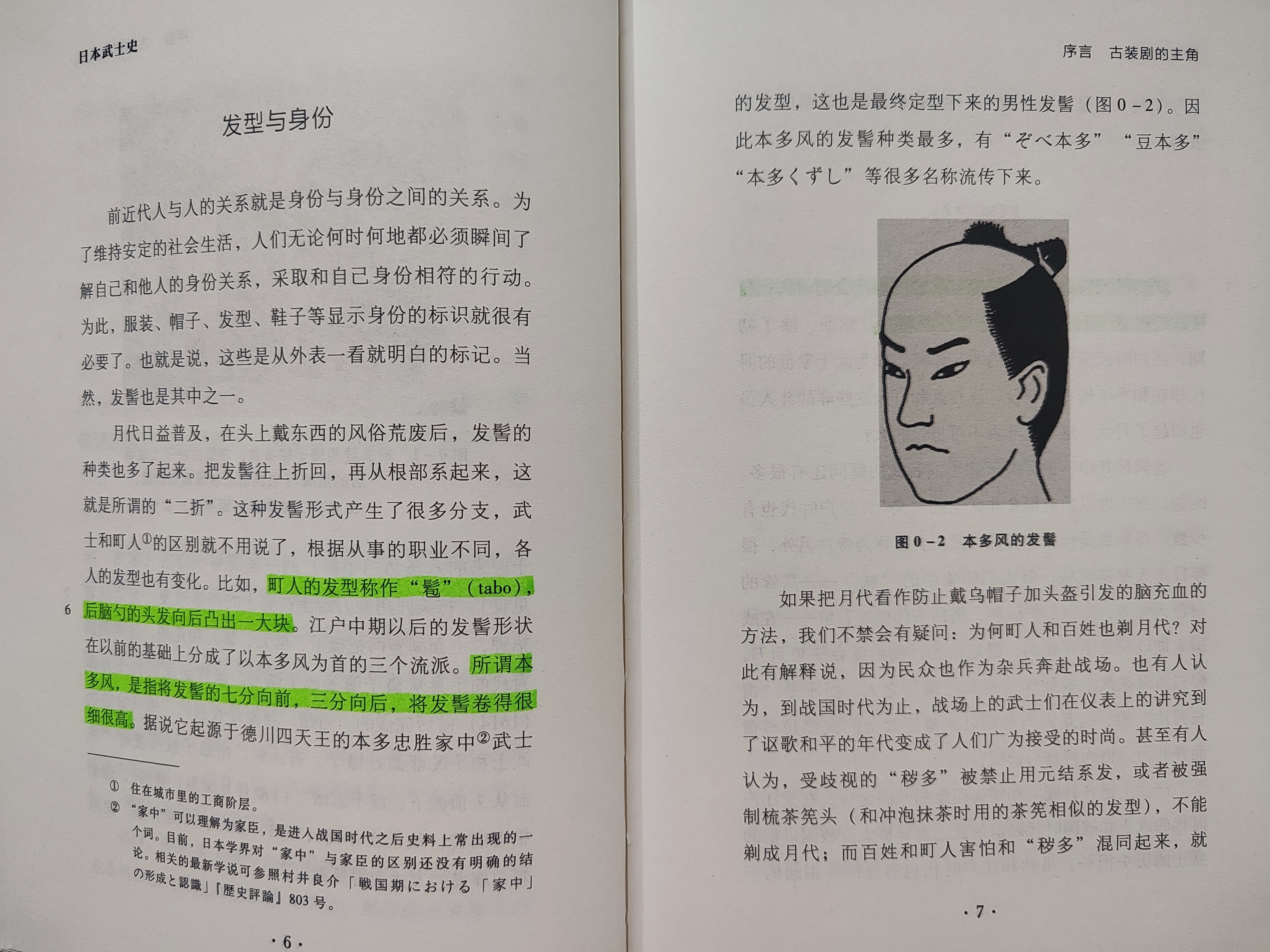 甲骨文丛书·日本武士史 实拍图