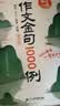 斗半匠作文金句1000例四五六三年级作文书作文素材小学生作文范文作文金句800写作技巧思路素材积累书 实拍图