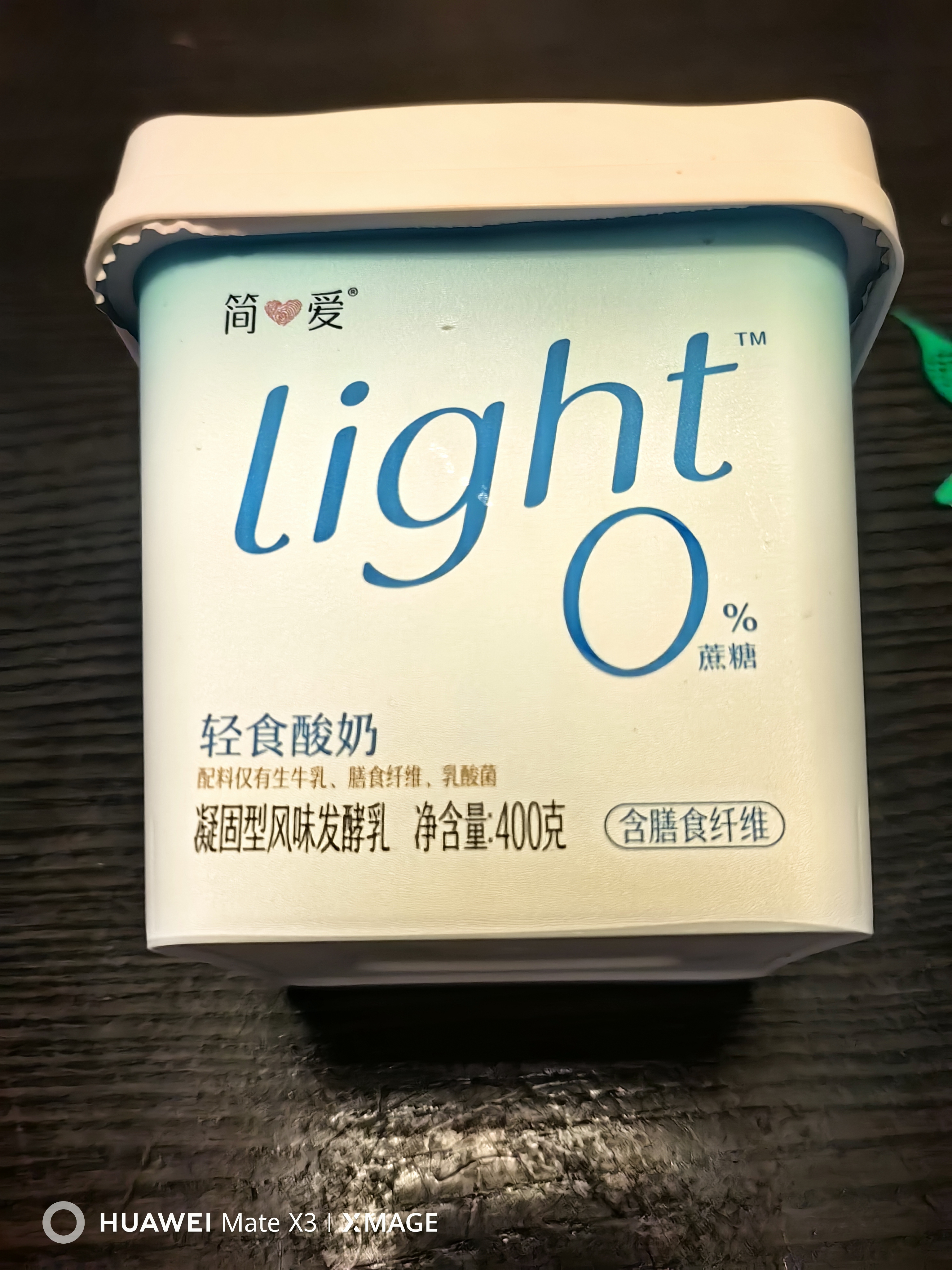 简爱全新light系列奚梦瑶推荐0蔗糖轻食酸奶400g*1桶装DIY干噎酸奶碗 实拍图