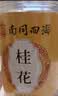 南同四海桂花干花干桂花食用特级无硫桂花茶搭桂花中药材30g 实拍图