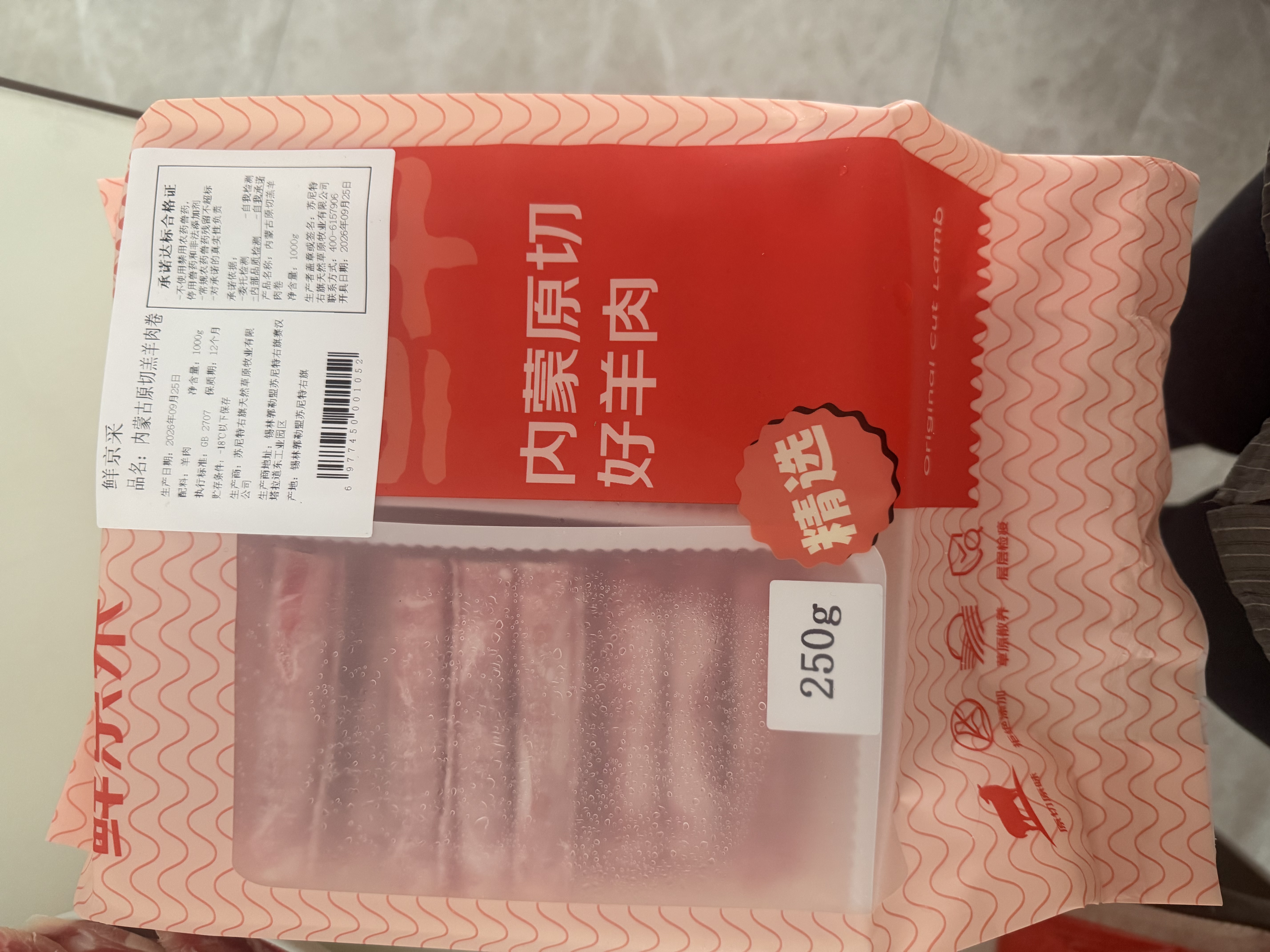 鲜京采惠选 内蒙古原切羔羊肉卷净重2斤 火锅涮肉 实拍图