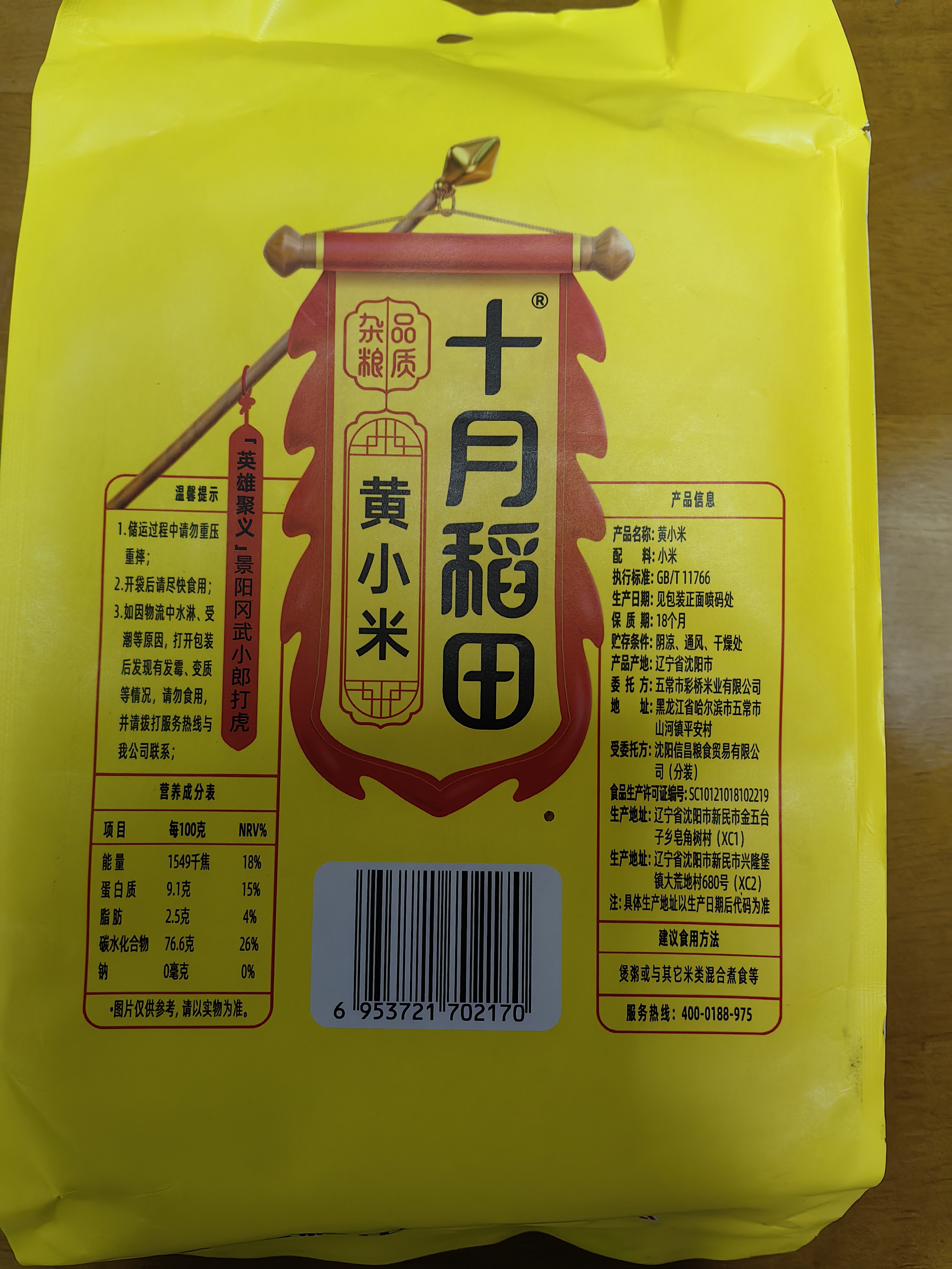 十月稻田 内蒙古黄小米 2斤 早餐粥 五谷杂粮米 小米黄小米 实拍图