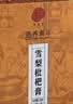 同仁堂北京同仁堂雪梨枇杷膏26条*2盒清润止化咳嗽痰鲜梨熬老人儿童护嗓 实拍图