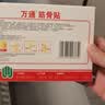 万通筋骨贴1盒10贴颈椎病肩周炎腰肌劳损腰间盘突出类风湿关节疼痛贴 实拍图