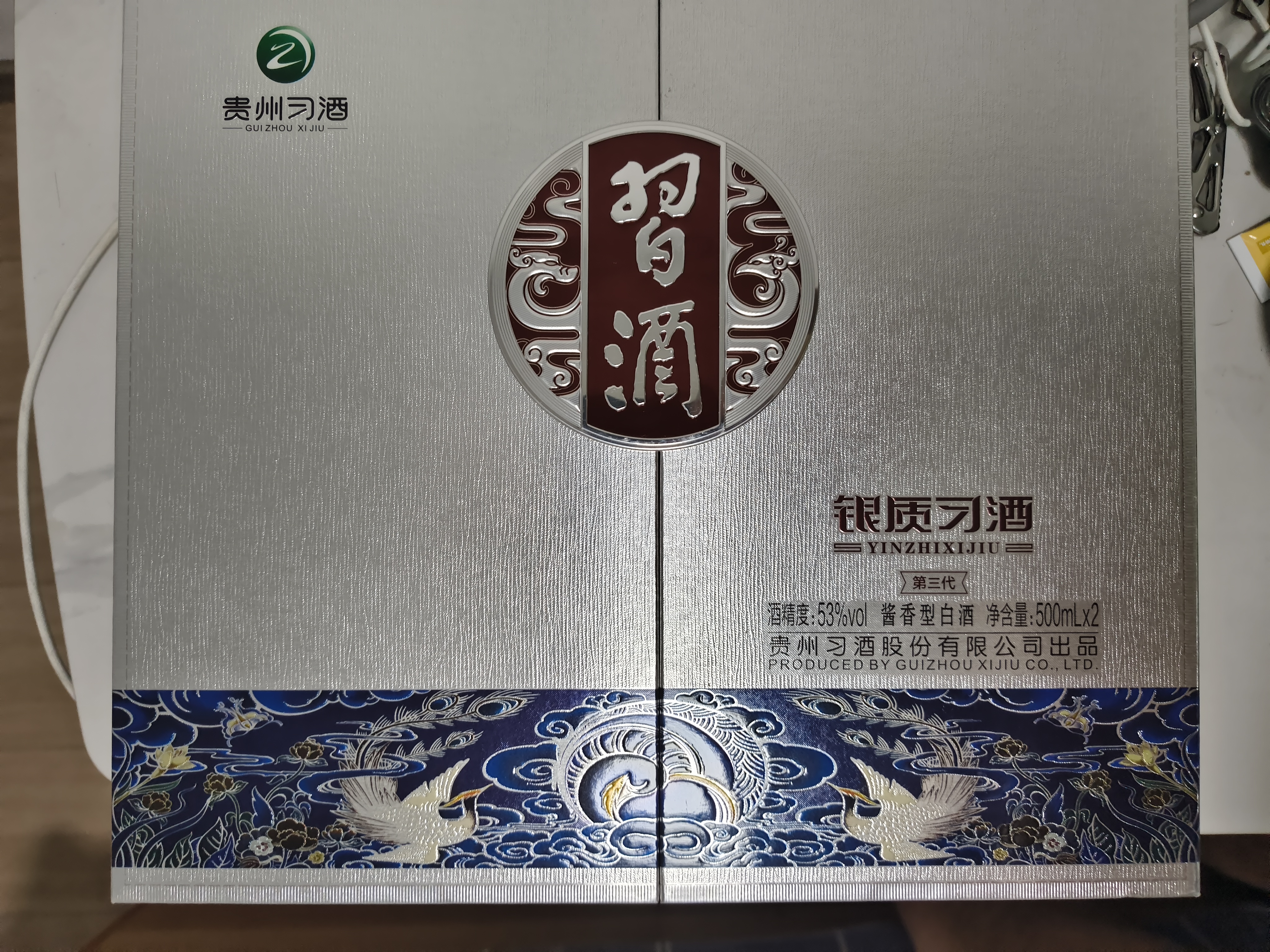 习酒银质习酒礼盒 酱香型白酒 53度 500ml*2瓶 礼盒装  宴请商务送礼 实拍图
