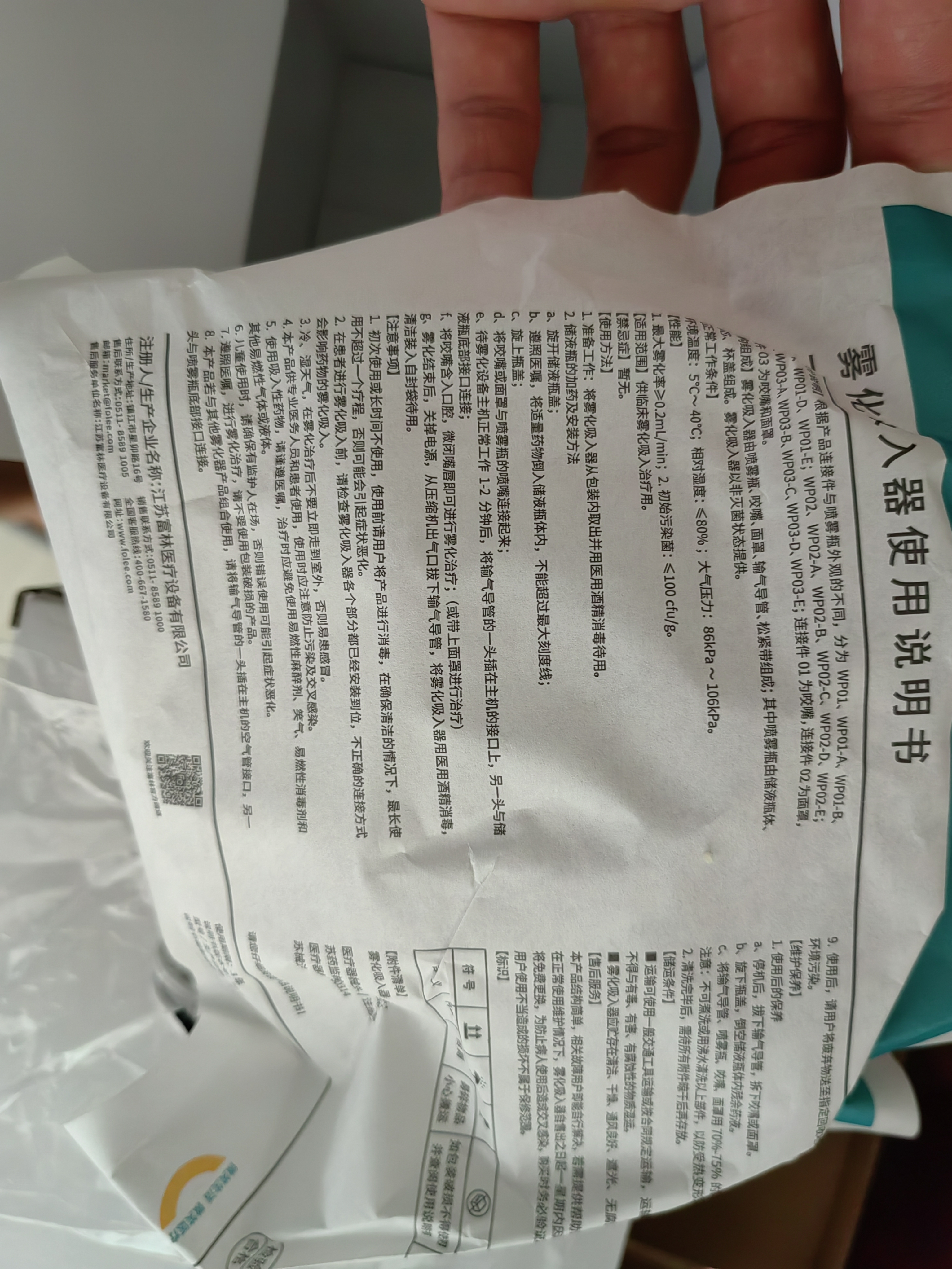 富林（Folee）医用雾化器儿童婴儿家用雾化机婴幼儿静音雾化机器家庭老人WH008 实拍图
