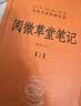 阅微草堂笔记（全3册） 三全本精装无删减中华书局中华经典名著全本全注全译 实拍图