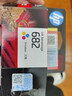 惠普（HP）原装682黑彩墨盒 适用dj2775 dj2776 2779 6078 4175 4178打印机 彩色墨水盒（约150页） 实拍图