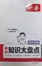 一本初中物理基础知识大盘点 2027同步教材思维导图串记七八九年级期中期末中考总复习必刷题速查记手册 开学季 实拍图