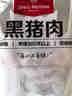 1号会员店（One's Member）黑猪软骨肋排 净重1.2kg 生鲜猪肉红烧排骨纯猪软骨脆骨原切软排 实拍图
