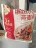 西麦缤纷水果燕麦片冷泡630g营养早餐谷物代餐酥脆零食独立装 实拍图