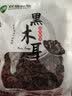 双塔东北黑木耳100g干木耳特产小碗耳火烧烤锅食材南北干货粉丝粉条 实拍图