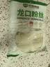 双塔龙口粉丝粉条凉拌水晶粉干捞鸭血花甲粉丝烧烤火锅食材南北干货 实拍图