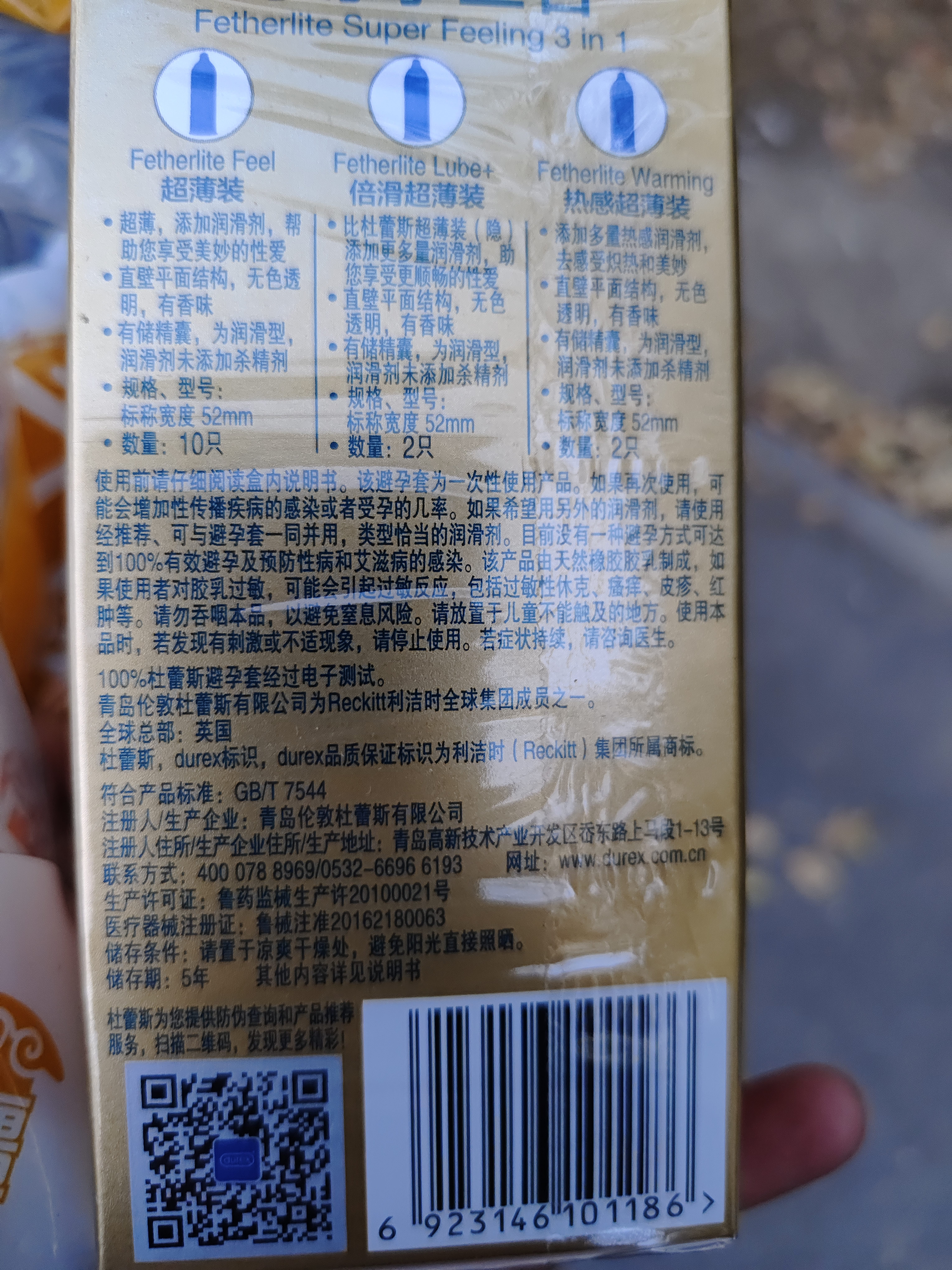 杜蕾斯（durex）避孕套安全套超薄尊享三合一14只情侣物品情趣用品成人计生套套 实拍图