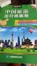 【包邮】2026中国旅游出行地图册 大字大开本 自驾游路线规划热门景点高铁高速省区行政交通线路地图 清晰内容丰富易于阅读 实拍图