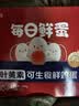 京鲜生【供港品质】【每日鲜蛋】叶黄素可生食鸡蛋30枚3.78斤/盒 礼盒  实拍图