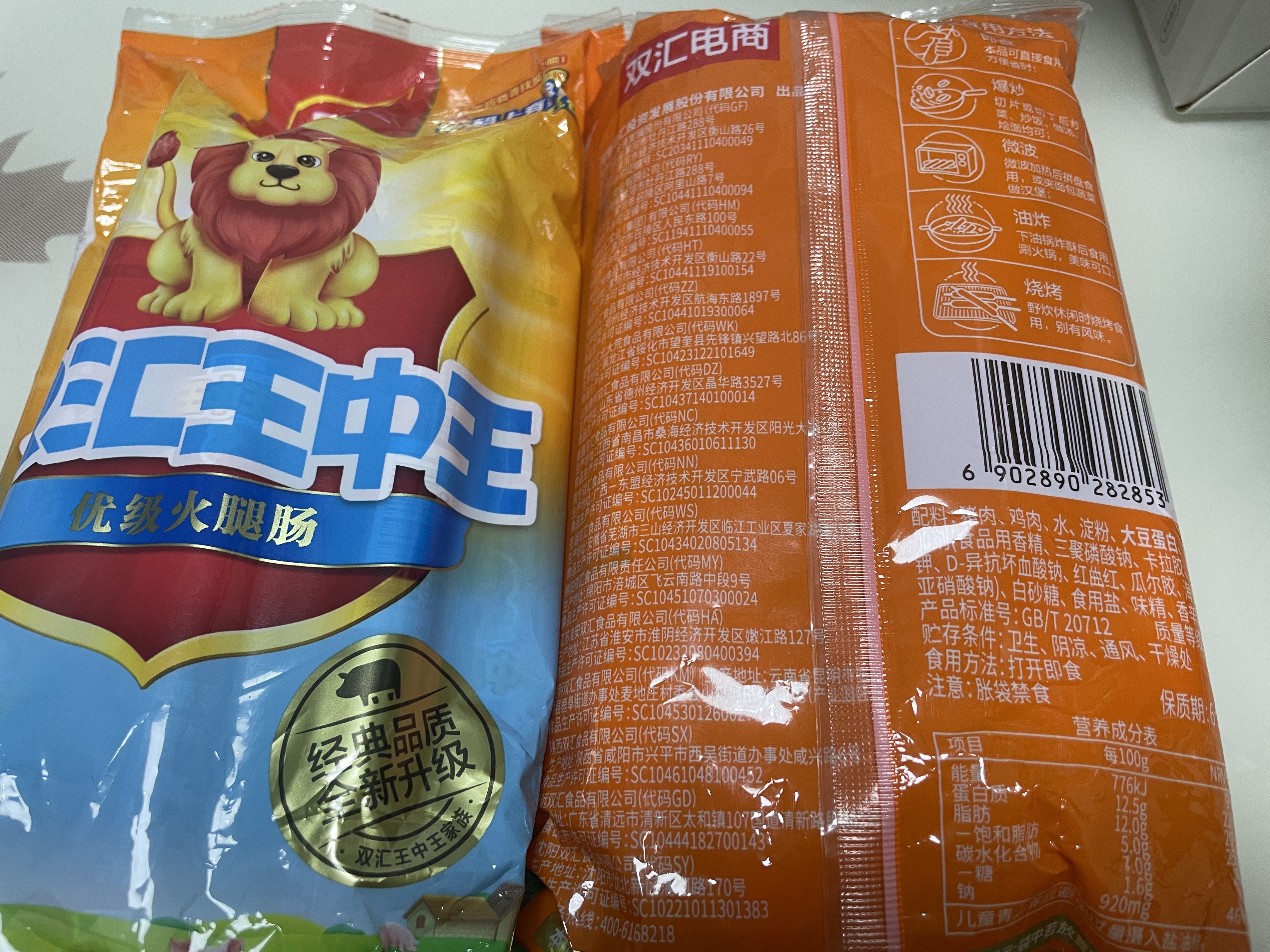 双汇王中王火腿肠香肠618g休闲零食露营出游烧烤伴侣泡面搭档 实拍图